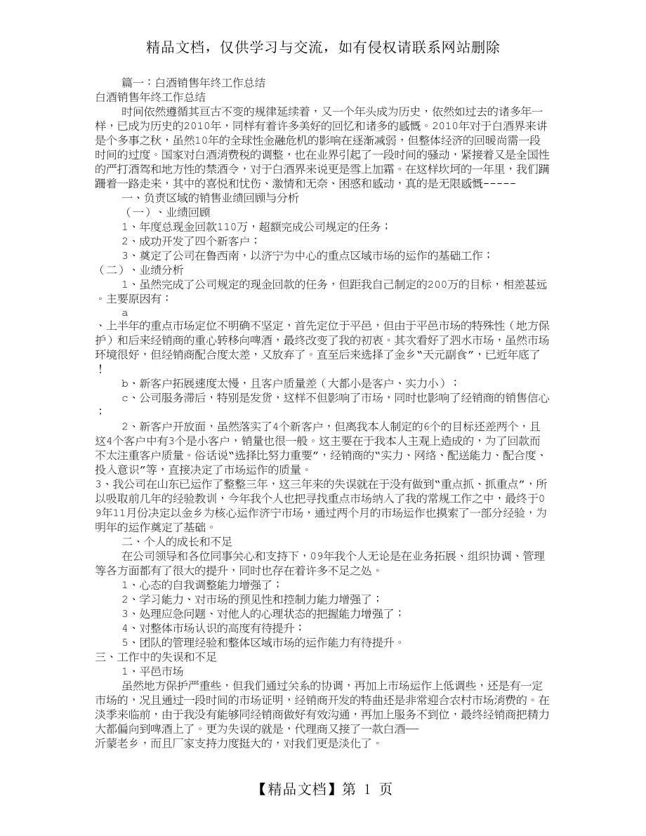 白酒销售工作总结(共6篇).doc_第1页