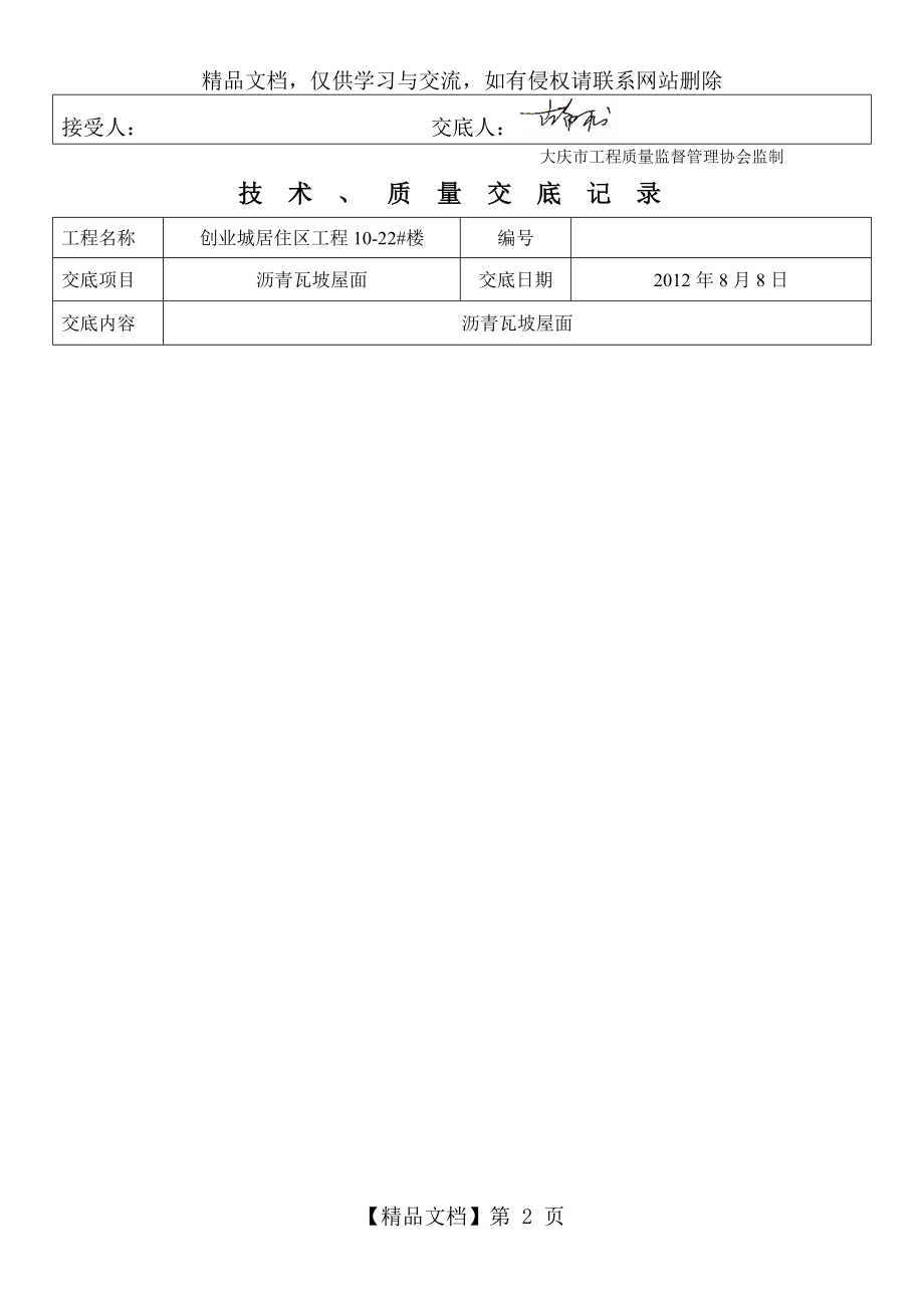 沥青瓦坡屋面技术交底.doc_第2页