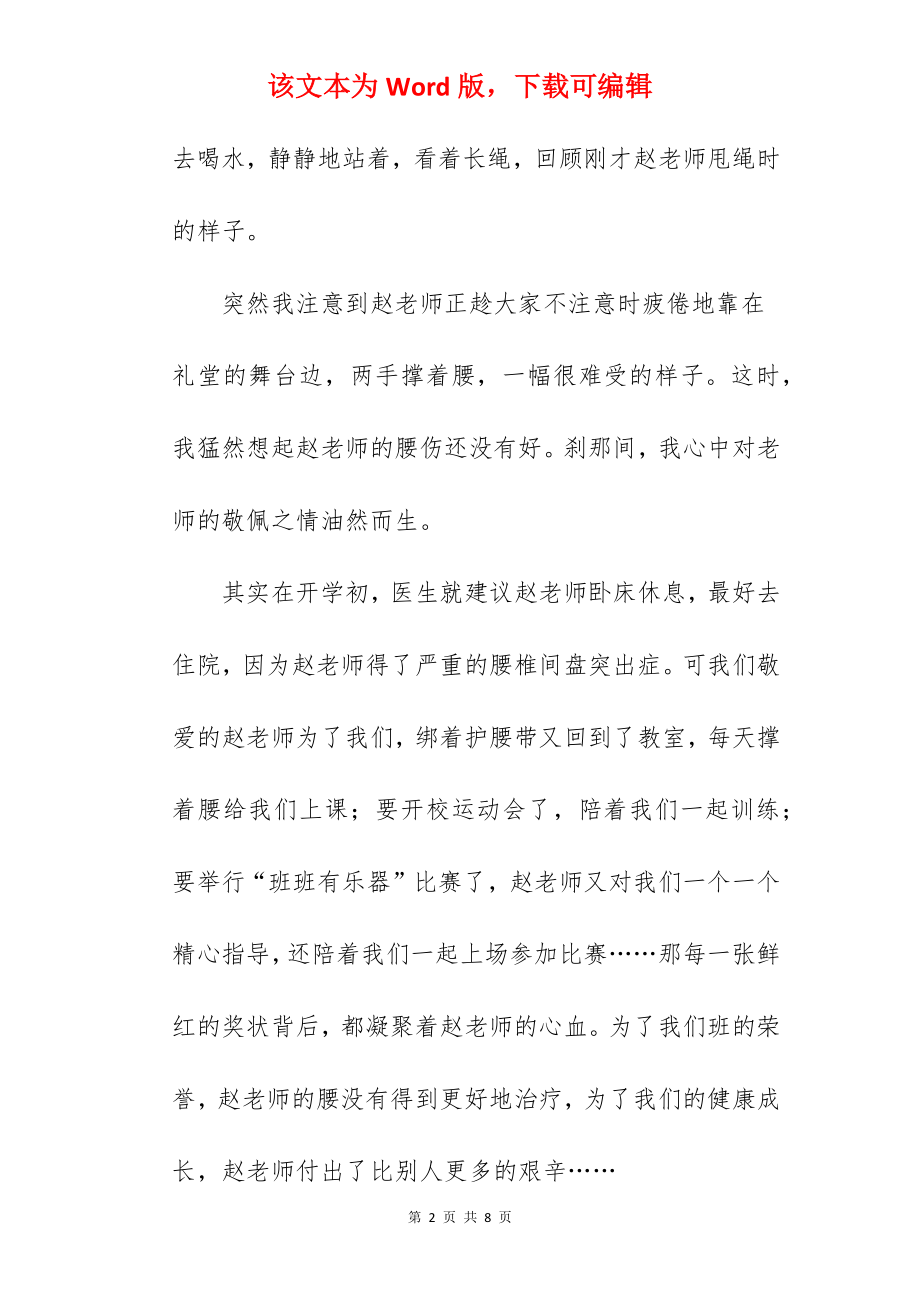 我敬佩我的老师作文.docx_第2页