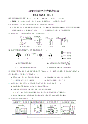 陕西中考化学真题+答案.doc