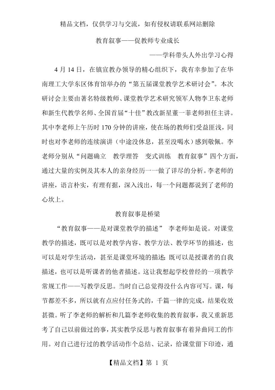 教育叙事——促教师专业成长.doc_第1页