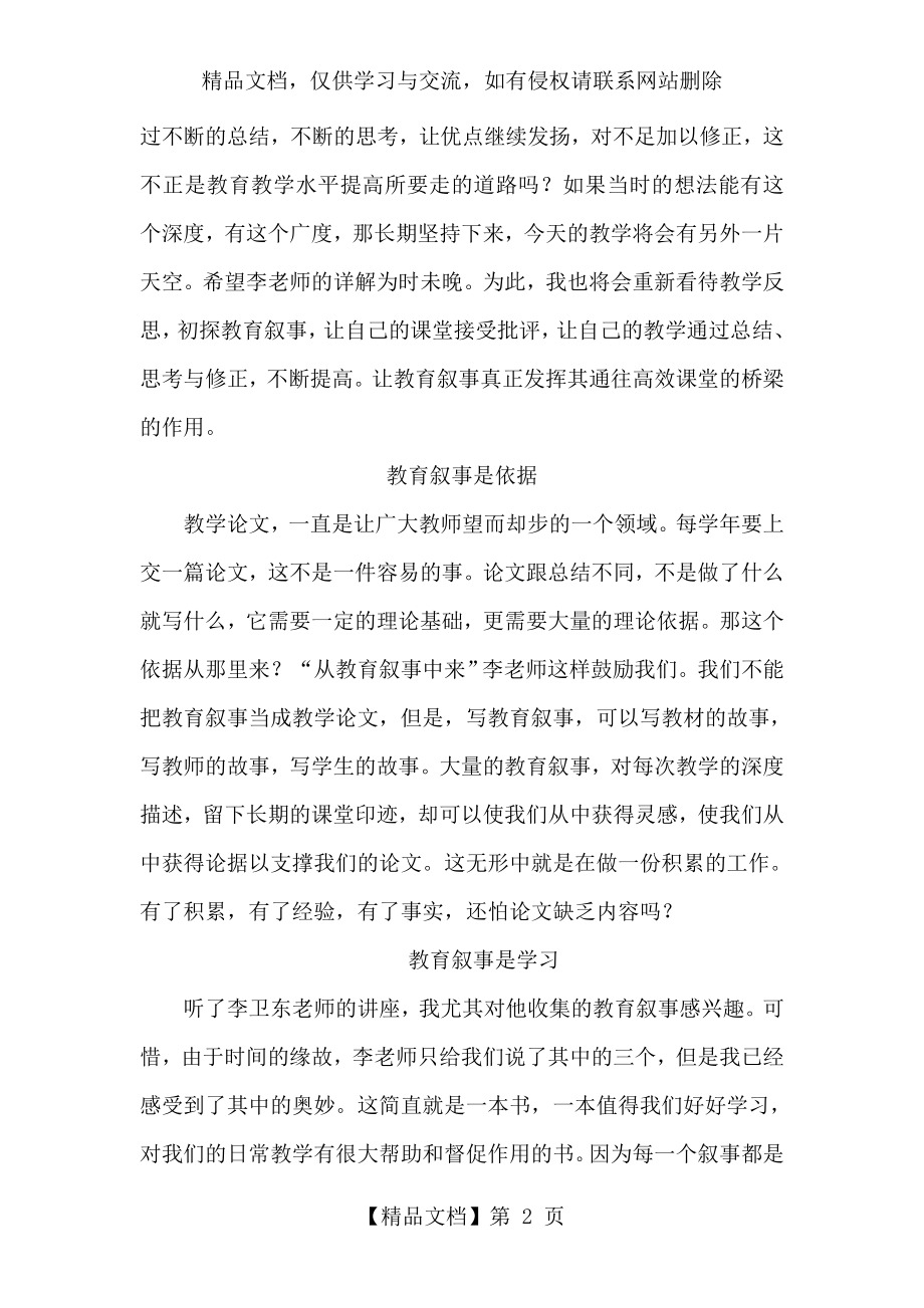 教育叙事——促教师专业成长.doc_第2页