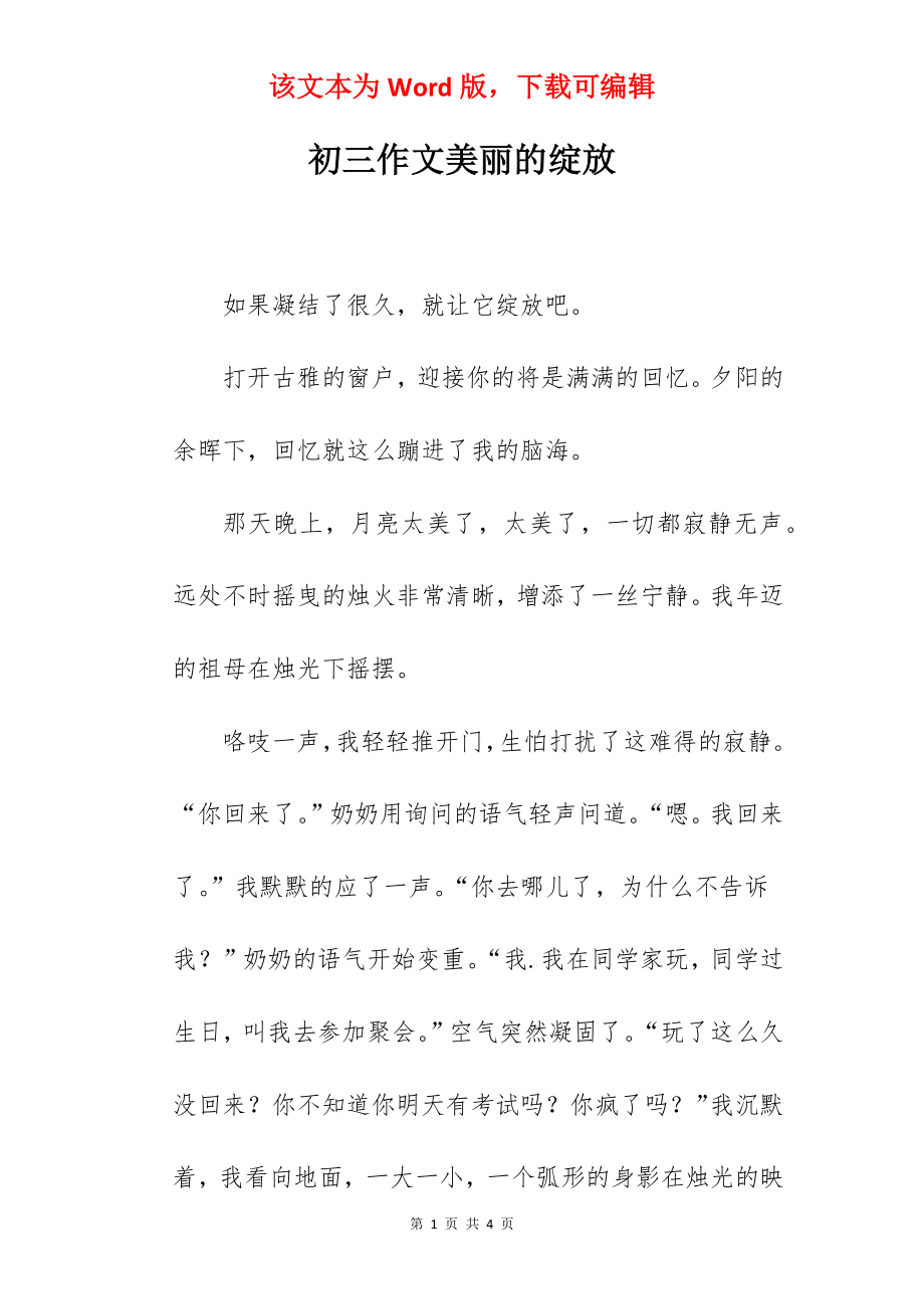 初三作文美丽的绽放.docx_第1页