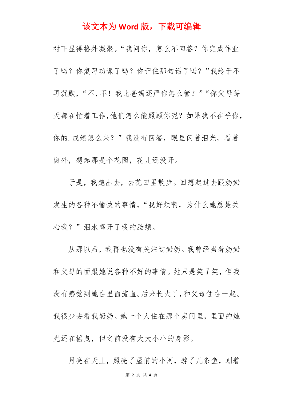 初三作文美丽的绽放.docx_第2页