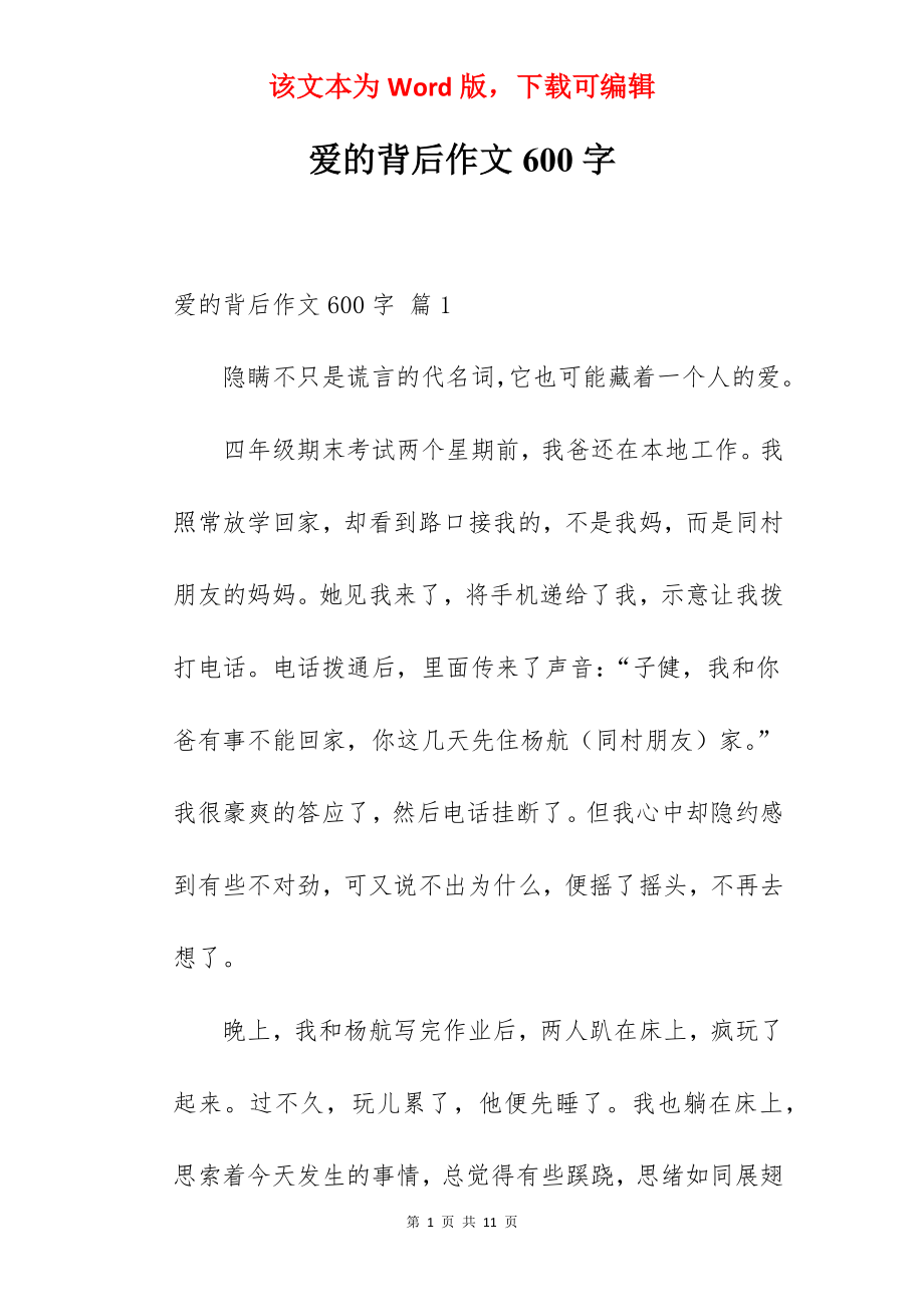 爱的背后作文600字.docx_第1页