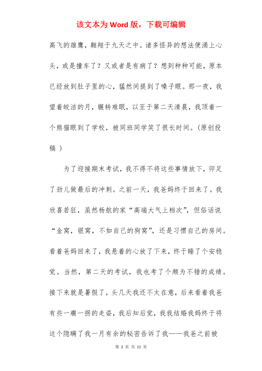 爱的背后作文600字.docx_第2页