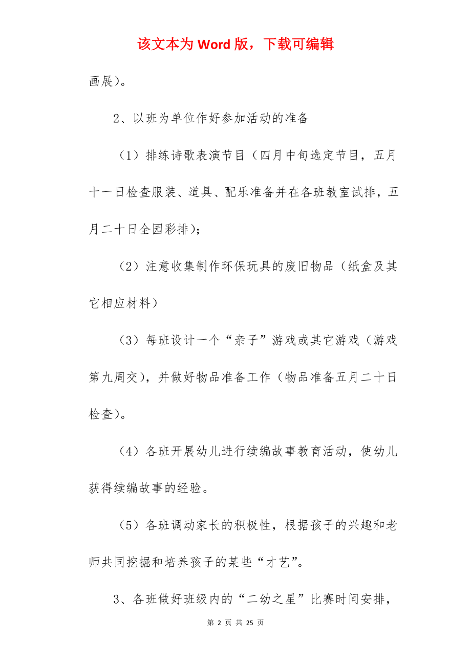 班级庆六一文艺汇演活动方案.docx_第2页