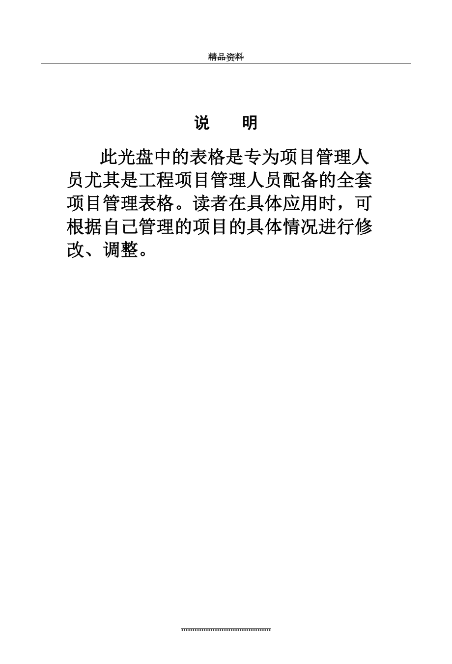 最新(工程项目表格全集).doc_第2页