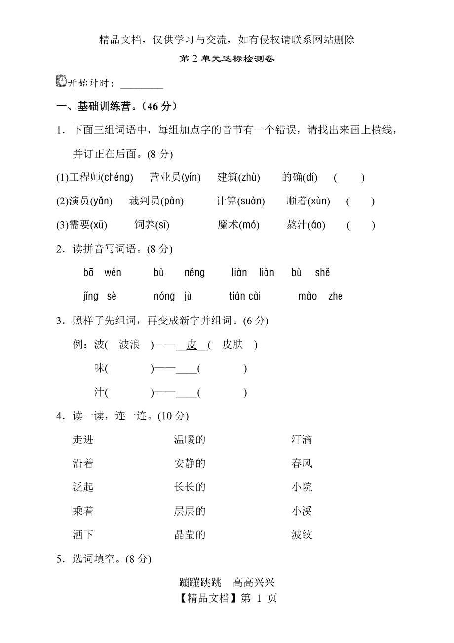 最新部编版小学二年级下册语文第2单元测试卷-A卷.doc_第1页