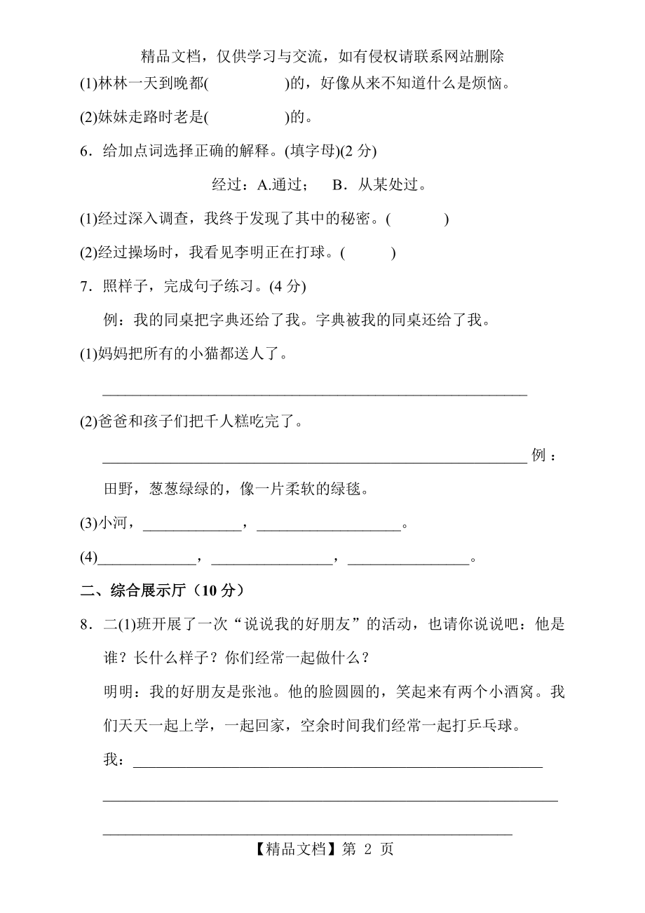 最新部编版小学二年级下册语文第2单元测试卷-A卷.doc_第2页