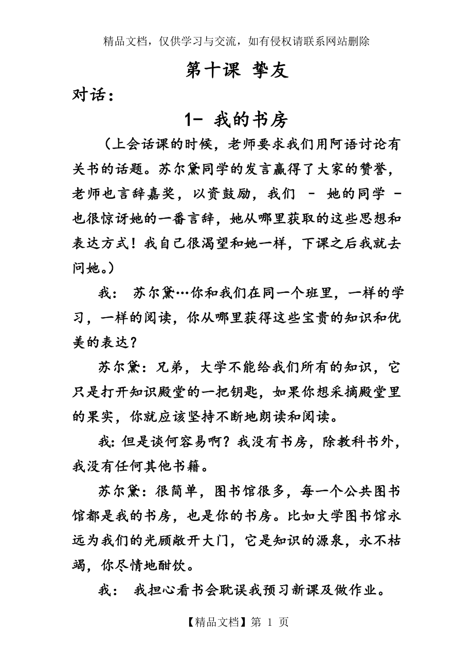 新编阿拉伯语第二册第十课-挚友.doc_第1页