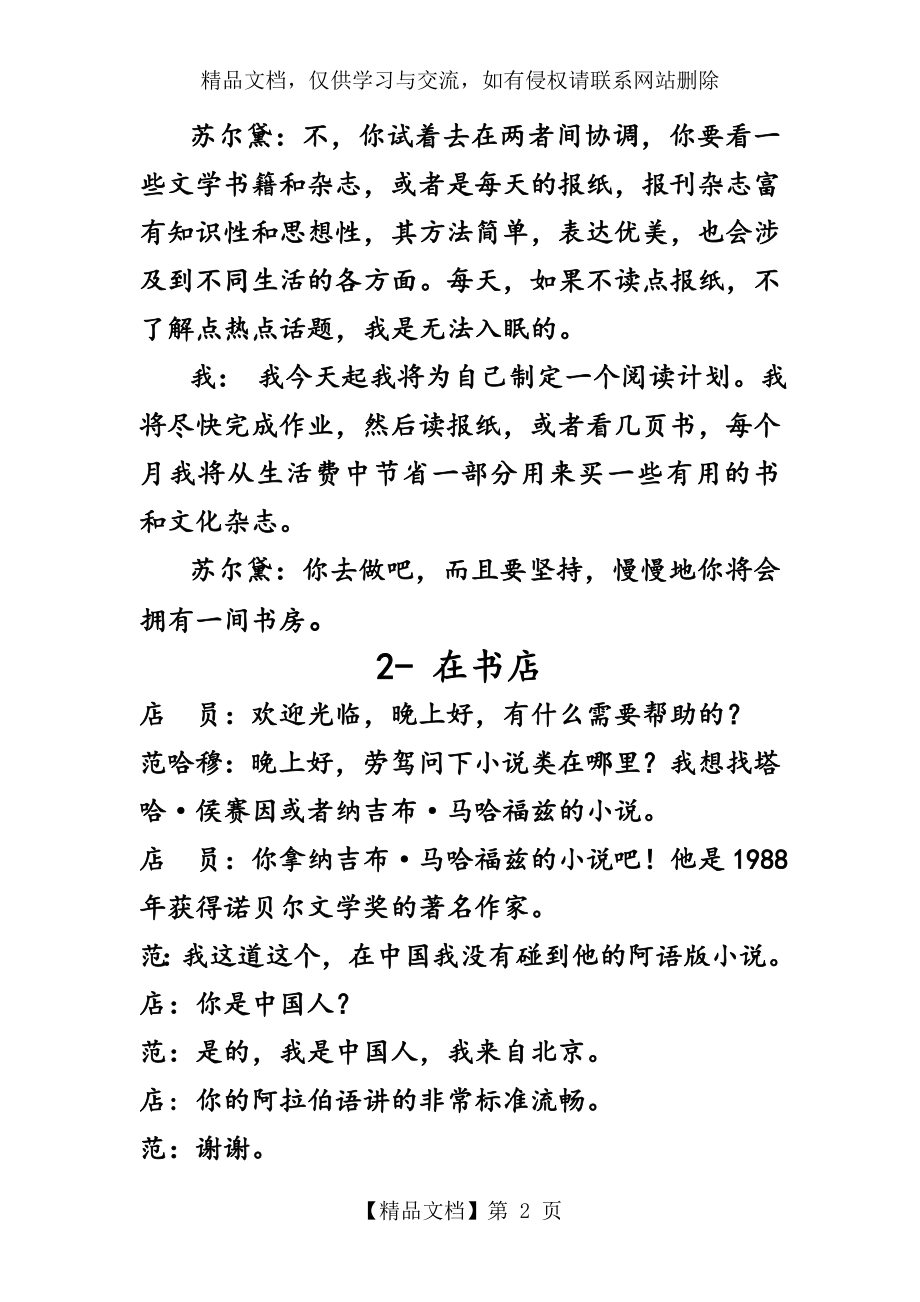 新编阿拉伯语第二册第十课-挚友.doc_第2页