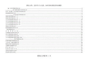 环境监测原始数据记录表(参考).doc