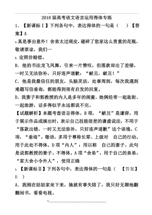 高考语言得体练习题及答案.doc