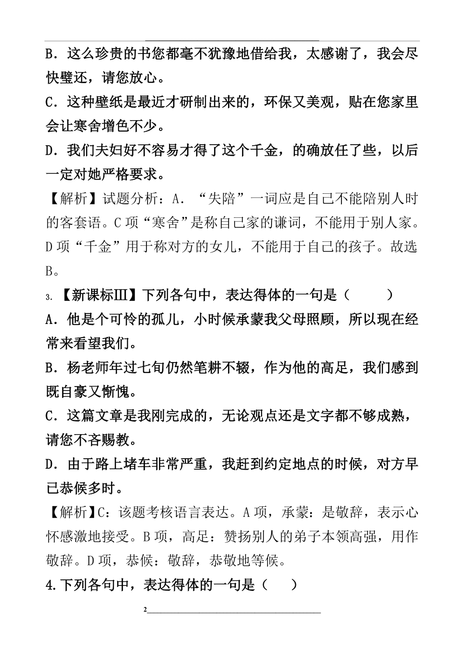 高考语言得体练习题及答案.doc_第2页