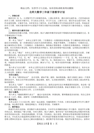 新北师大版三年级数学下册教学计划(含进度表).doc