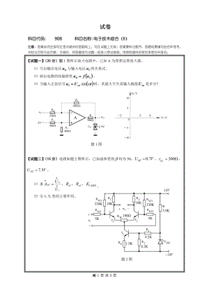 2018年桂林电子科技大学考研专业课试题908电子技术综合(B).doc