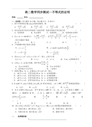 高二数学《不等式的证明》习题(含答案).doc