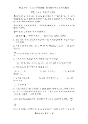 数学人教版七年级下册9.1.1不等式及其解集.docx