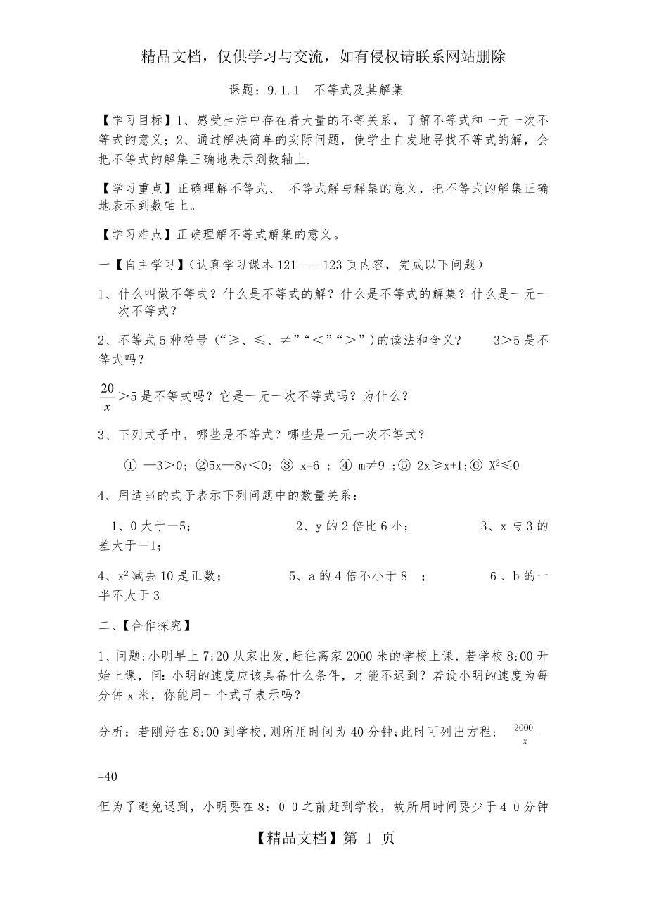 数学人教版七年级下册9.1.1不等式及其解集.docx_第1页