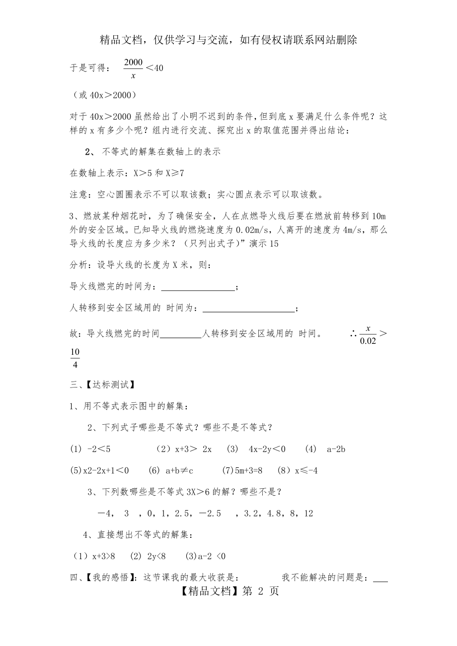 数学人教版七年级下册9.1.1不等式及其解集.docx_第2页