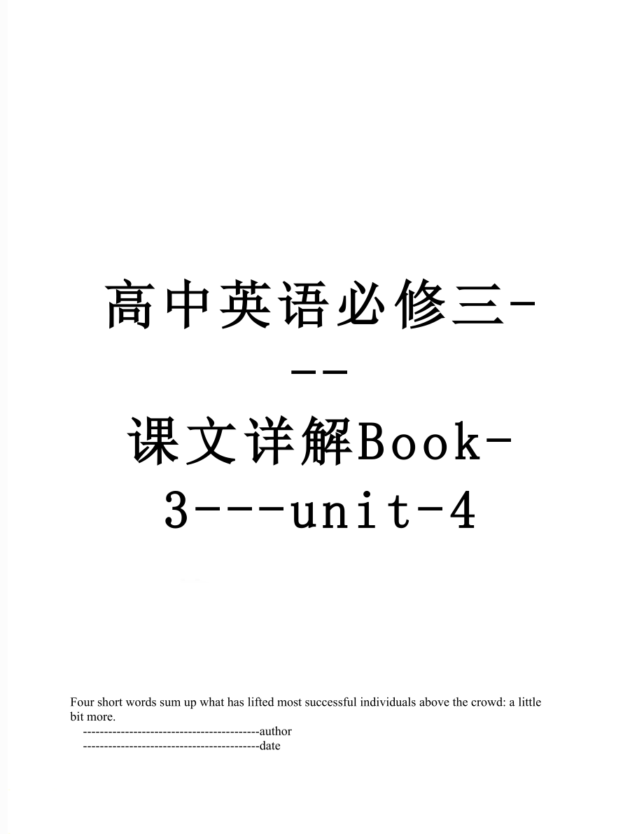 高中英语必修三---课文详解Book-3---unit-4.doc_第1页