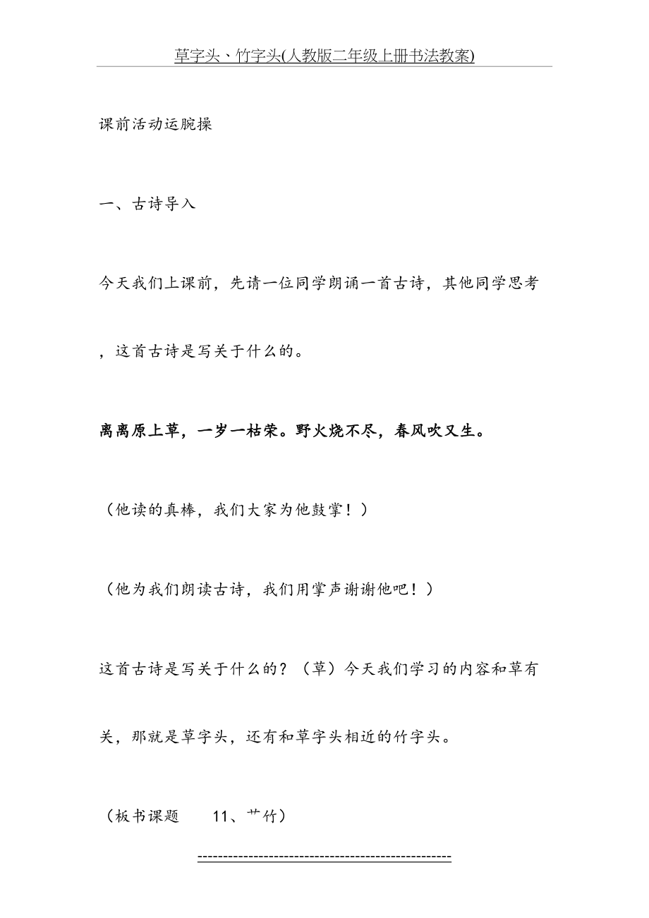 草字头、竹字头(人教版二年级上册书法教案).doc_第2页