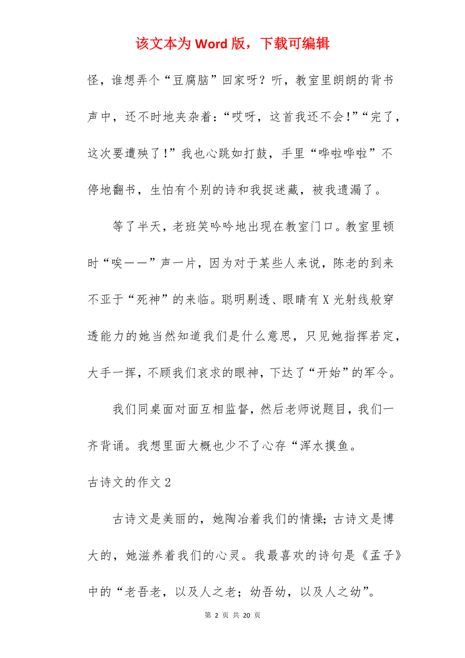 古诗文的作文.docx_第2页