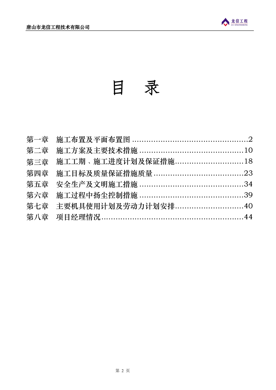 绿化施工还乡河改造工程施工组织设计3.doc_第2页