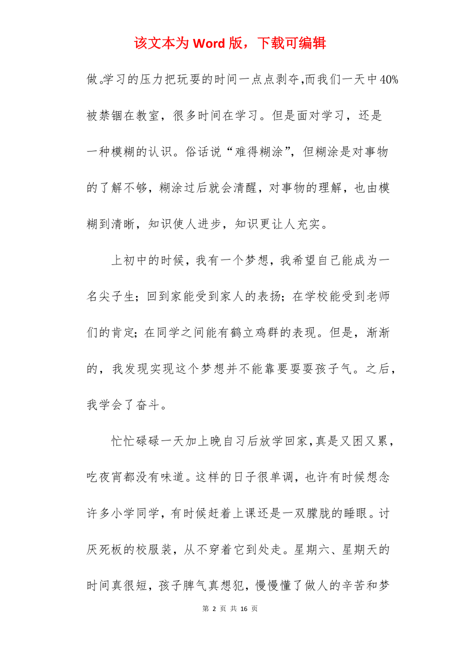 学生开学典礼我的梦想励志演讲稿.docx_第2页