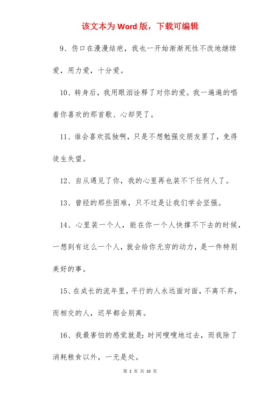 简洁的唯美情感语录59条.docx_第2页