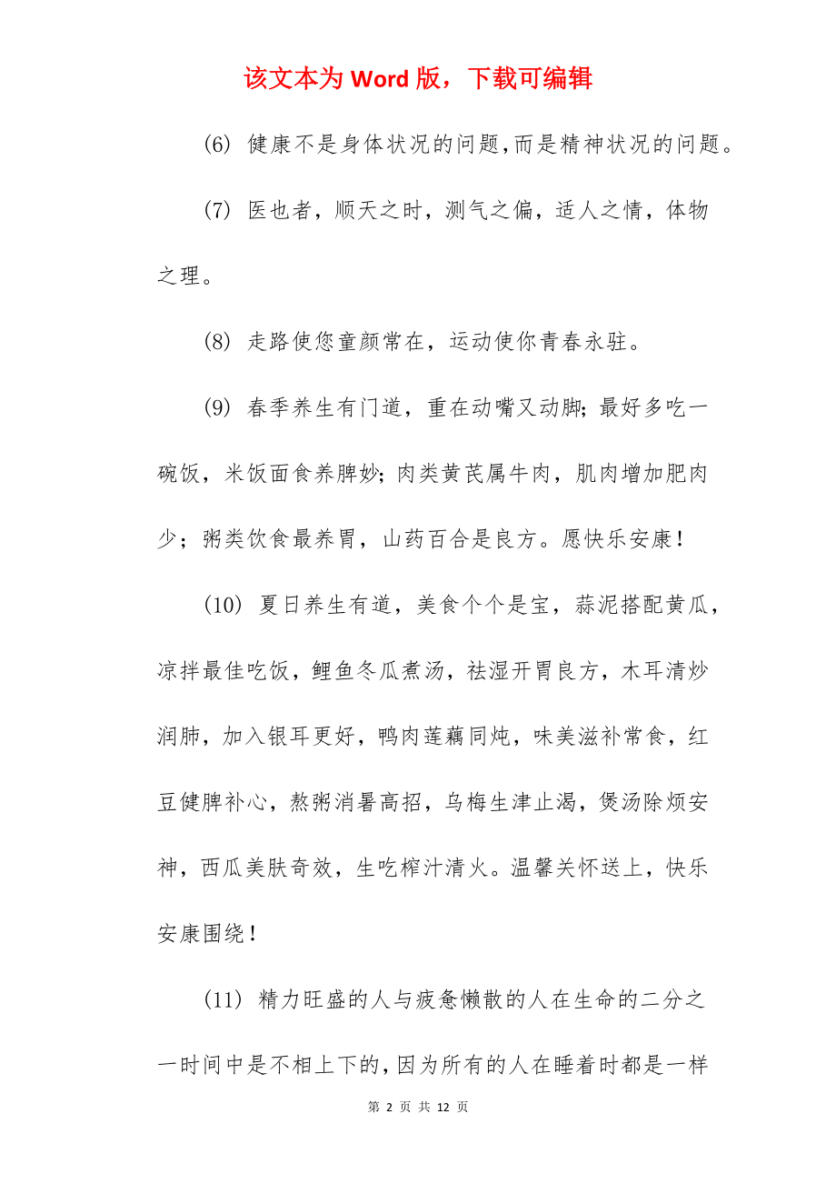 养生重要性的经典句子.docx_第2页