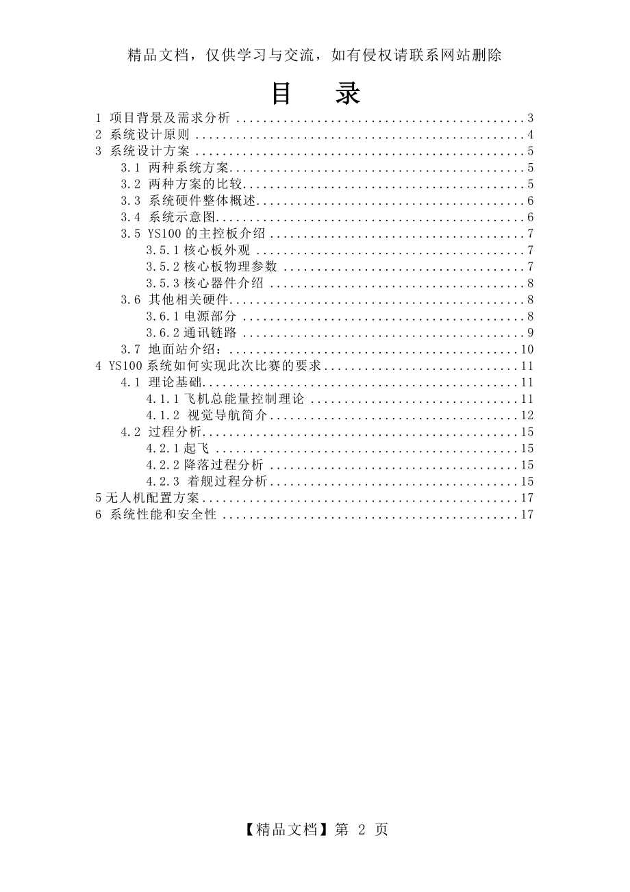 无人机竞技大赛技术解决方案.doc_第2页