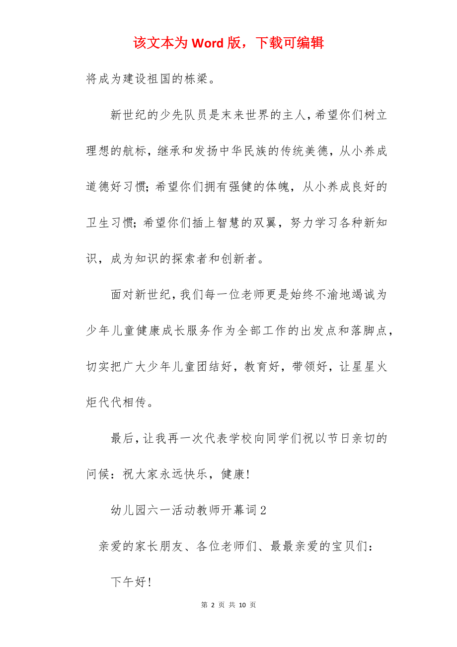 幼儿园六一活动教师开幕词.docx_第2页