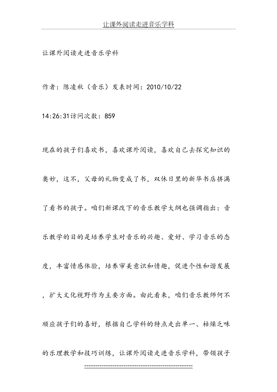 让课外阅读走进音乐学科.doc_第2页