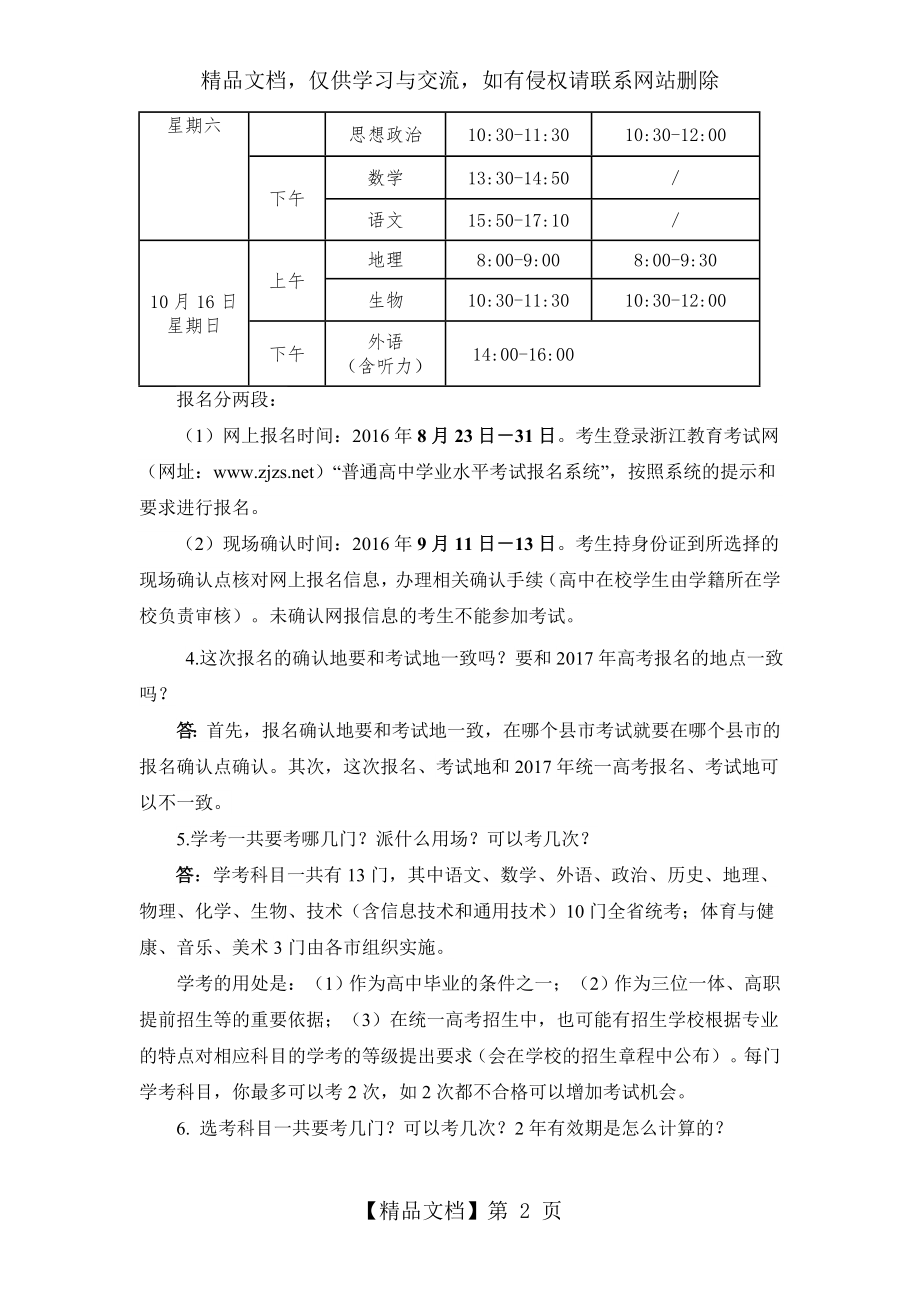 浙江省年新学考选考问答(更新).doc_第2页