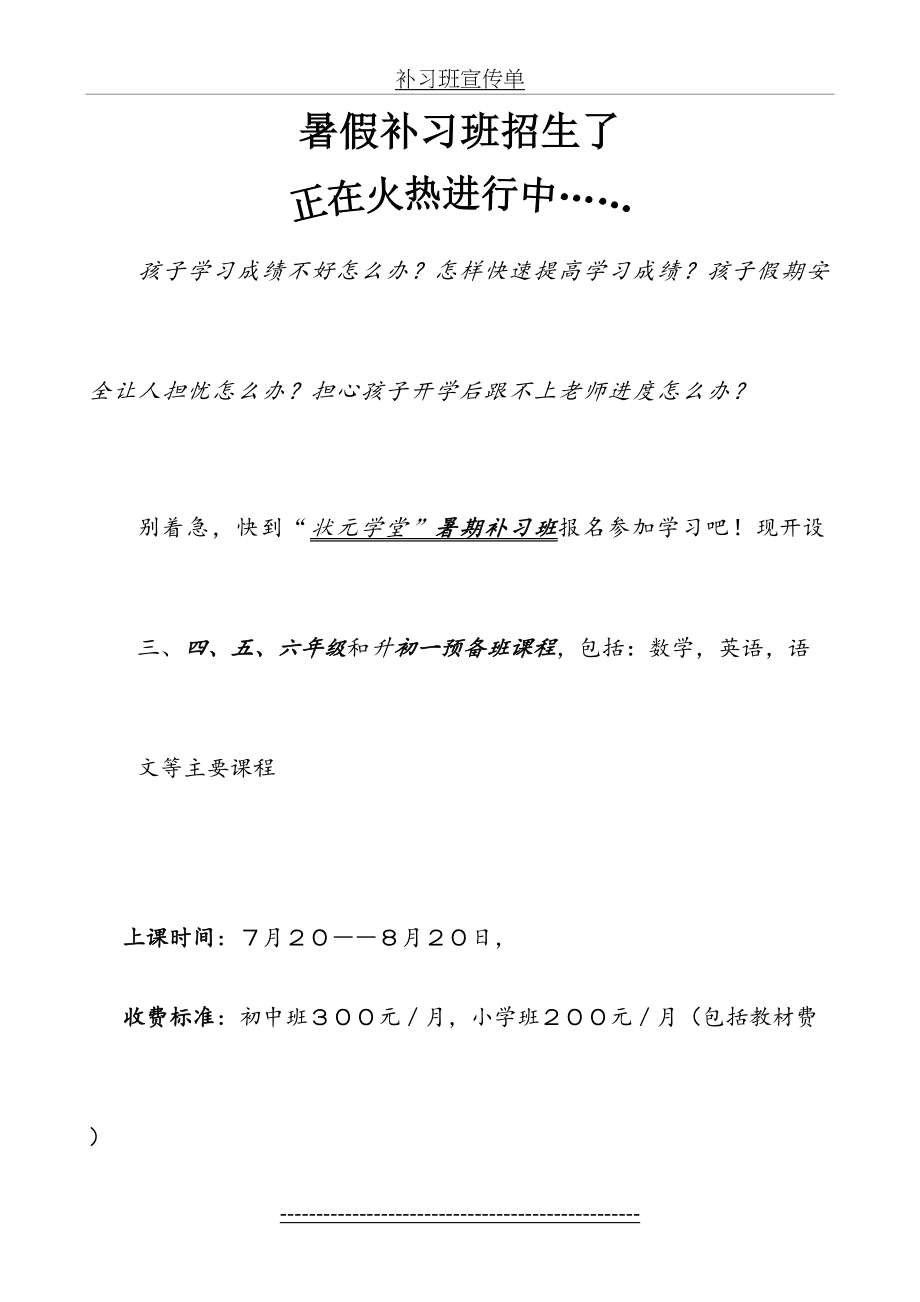 补习班宣传单.doc_第2页