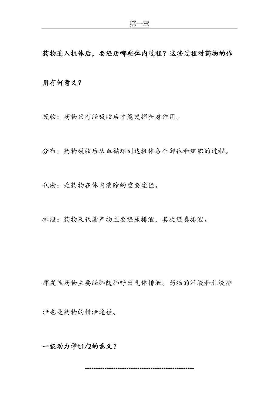 药理学问答题总结.doc_第2页