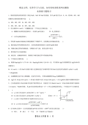 水溶液练习题.doc