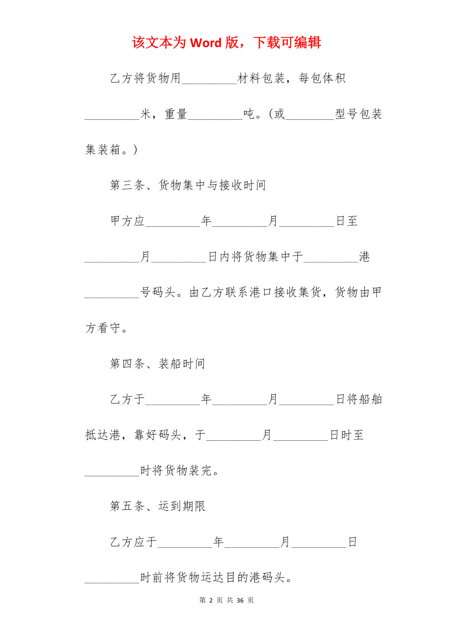 公司个人运输合同.docx_第2页