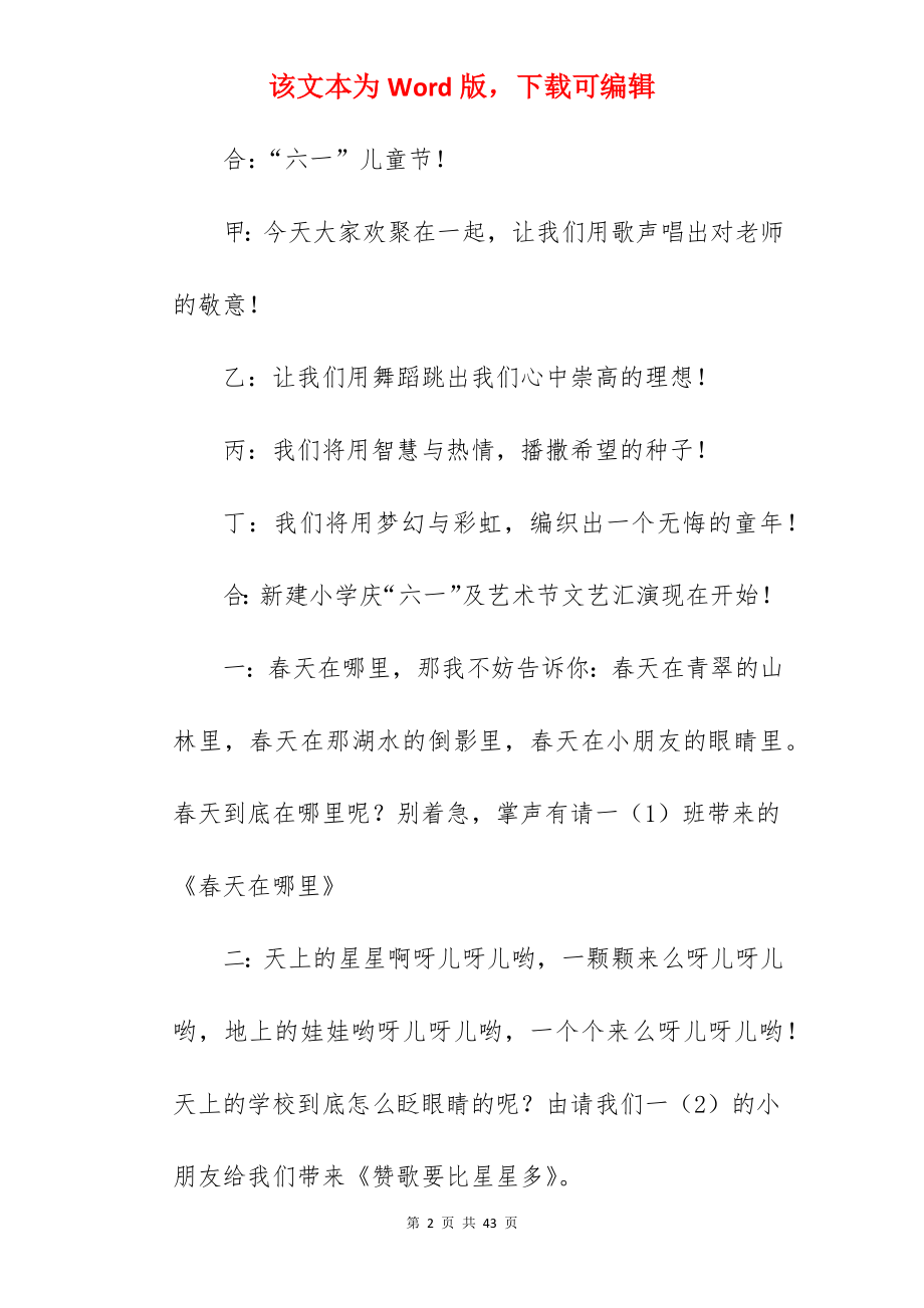 六一儿童节表演主持词.docx_第2页