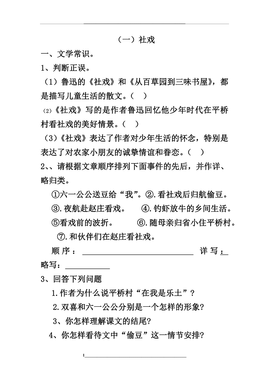 社戏阅读题及答案.doc_第1页