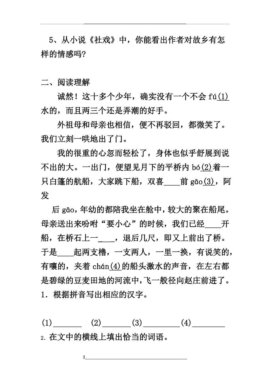 社戏阅读题及答案.doc_第2页