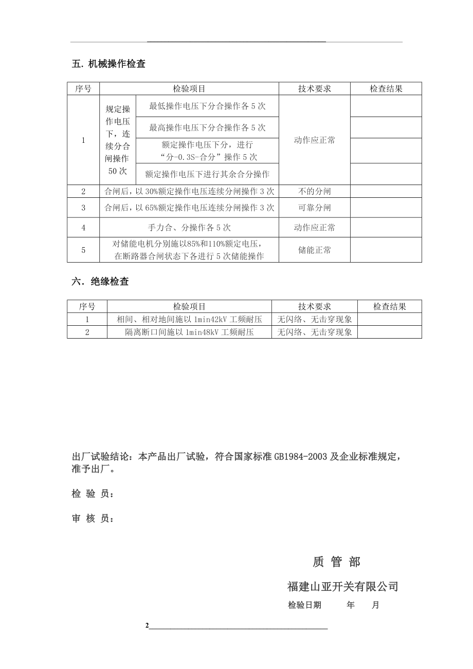 负荷开关检测报告.doc_第2页