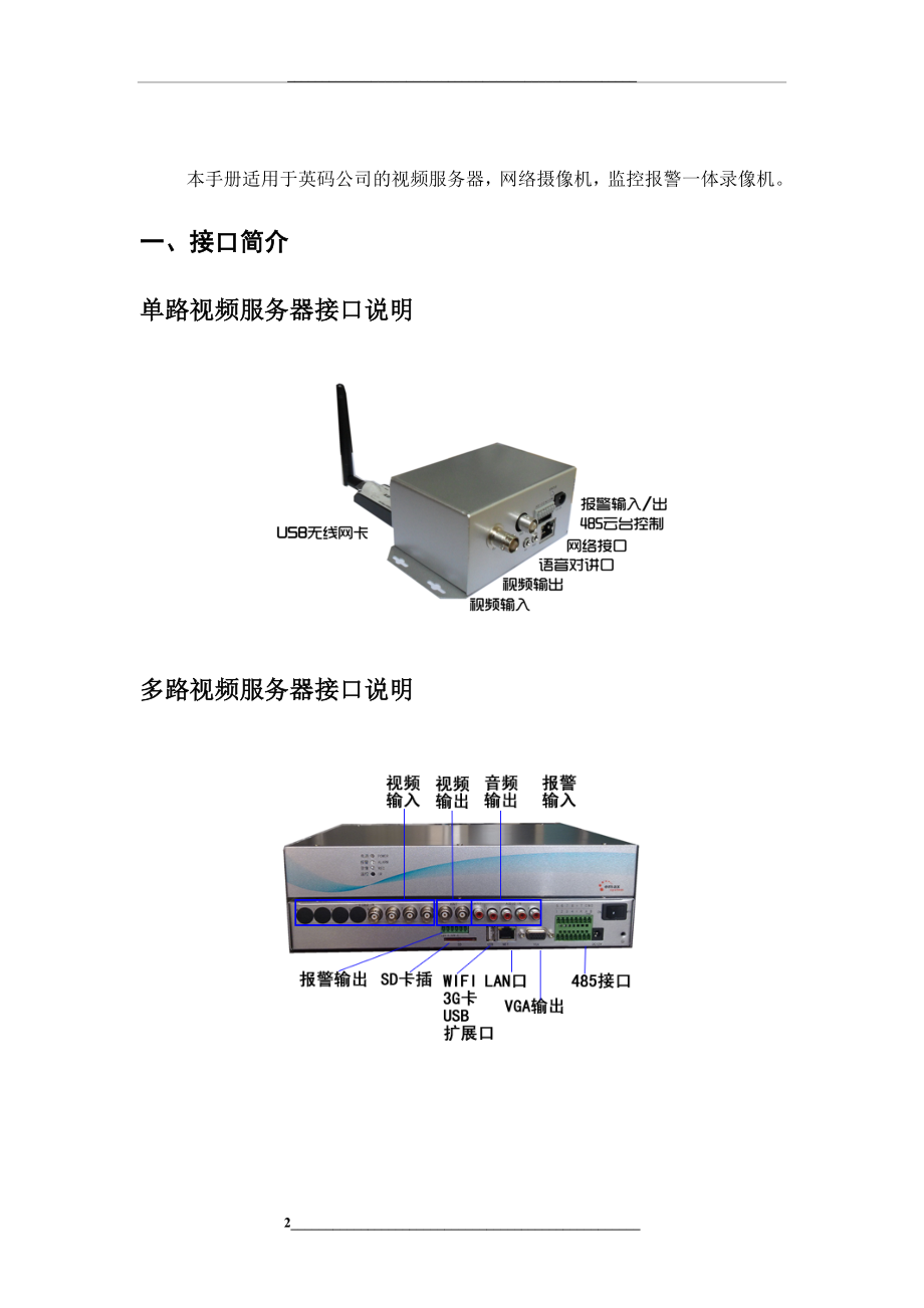 网络远程视频监控初级教程.doc_第2页