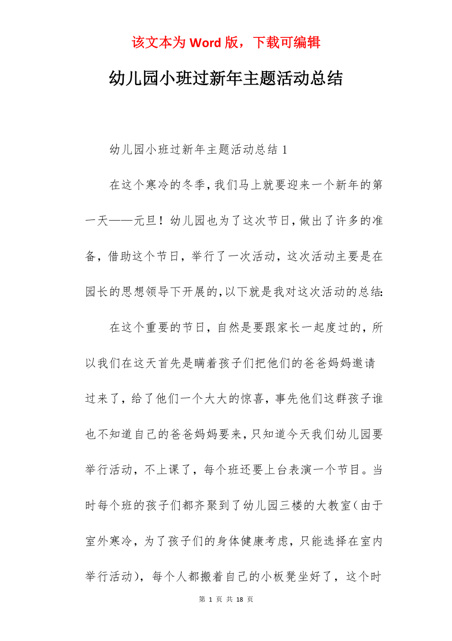 幼儿园小班过新年主题活动总结.docx_第1页