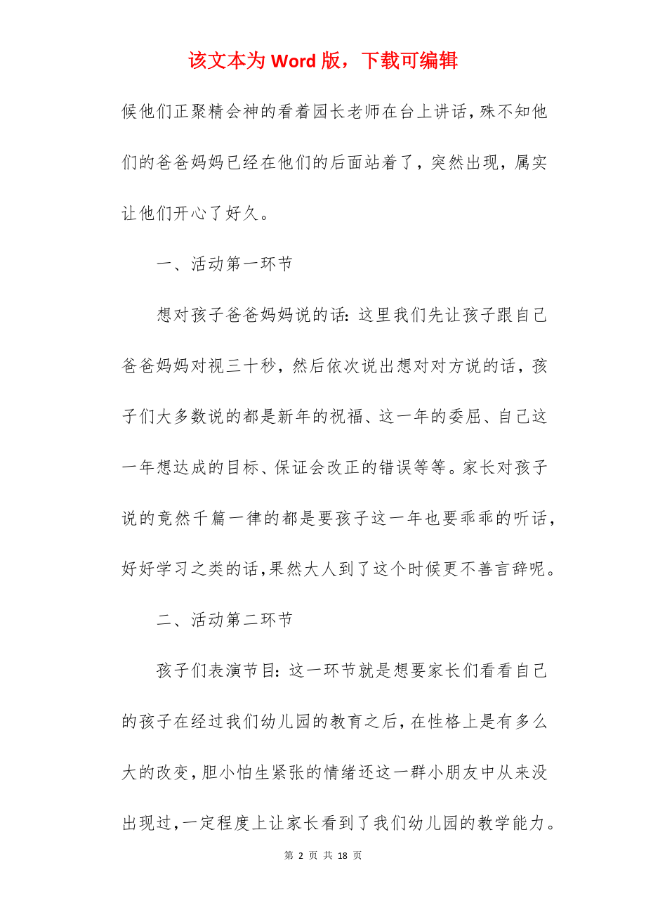 幼儿园小班过新年主题活动总结.docx_第2页