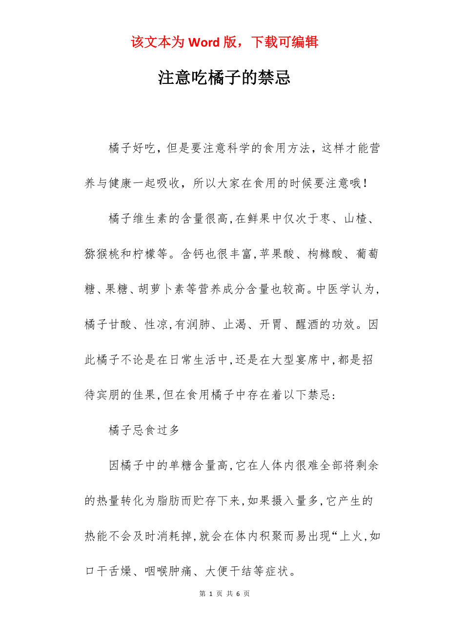 注意吃橘子的禁忌.docx_第1页