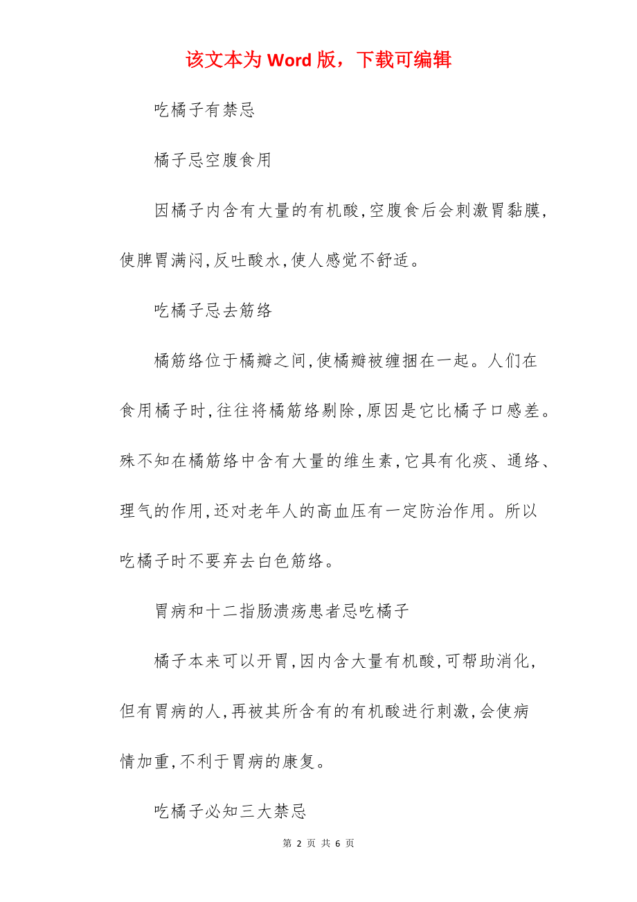 注意吃橘子的禁忌.docx_第2页