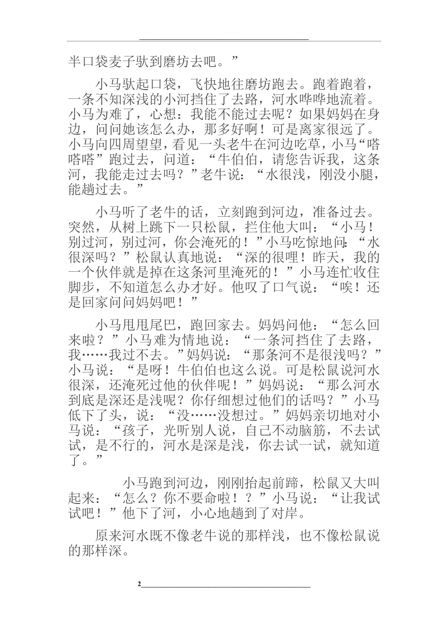 道德与法治二年级下册教案.docx_第2页